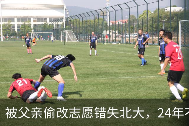 被父亲偷改志愿错失北大，24年不回家，再联系时一句话让母亲泪目